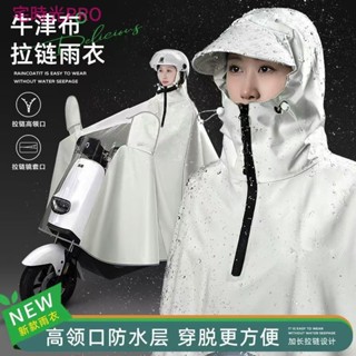 【宅時光PRO家居館】電動車雨衣 男女款單人長款全身防暴雨 加厚加大 機車電瓶車專用雨披