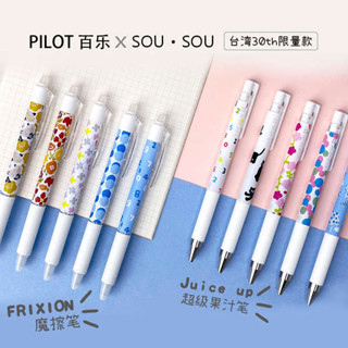 筆芯 筆 鋼筆 擦擦筆 可擦筆 自動鉛筆 自動筆 鉛筆 日本Pilot百樂sousou臺灣30週年限定juice up中