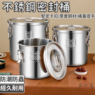 【不銹鋼密封桶 宅配免運】家用特厚防蟲防潮米缸 家用廚房儲米桶 家用密封湯桶 小戶型收納麵粉桶 廚房密封特厚油罐 TEH