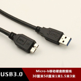usb3.0移動硬碟數據線連接線Micro-b3.0黑色線0.3/0.5/1/1.5/3米