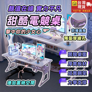 沃屋享家 C型加固電競桌 電腦桌 C型結構 兩用收納橫板 加粗桌腿 預留穿線孔 臺式電競桌 辦公桌 學習桌 書桌 工作臺