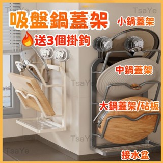 特賣~吸盤鍋蓋架送掛鉤 免打孔牆掛廚房鍋蓋架 鍋蓋收納架 鍋蓋架壁掛 砧板架 鍋蓋架瀝水盤 菜板架 雙層鍋蓋架 鍋蓋架無