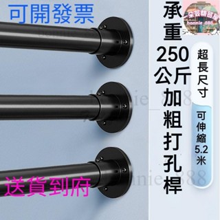 🏠免運 新款上市伸縮桿 曬衣桿 掛衣桿 打孔浴簾桿打孔窗簾桿 晾衣桿 曬衣架 晾衣 窗簾桿 門簾桿 浴簾桿 收納架