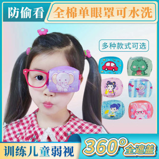 眼罩睡眠 眼罩 遮光眼罩 兒童弱視遮蓋眼罩單眼全遮光防偷看卡通眼鏡遮擋罩斜視矯正遮擋布