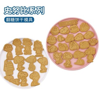 史努比餅乾模具 卡通 家用烘焙3d立體按壓式磨具diy烘焙 翻糖工具