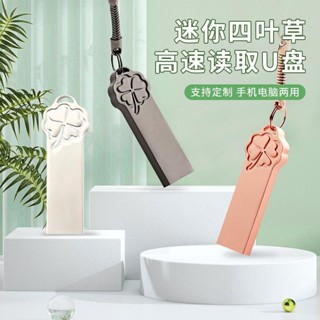 2490人收藏四葉草u盤32g64g128g迷你金屬隨身碟16G刻字學生優盤8G手機電腦兩用4.22fa