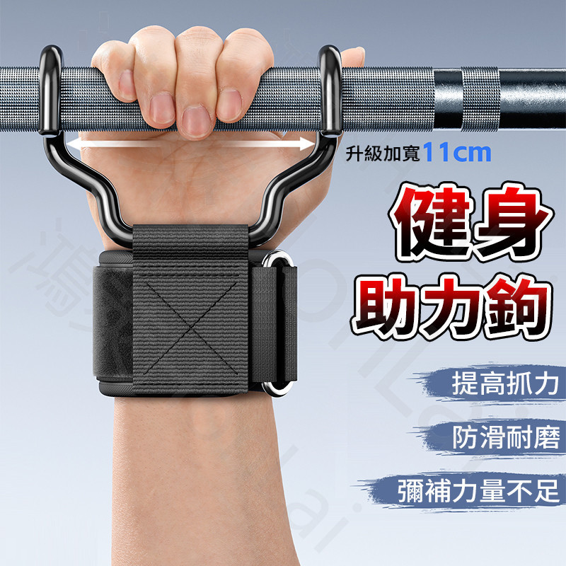 現貨 升級加寬單槓助力鈎 助力掛勾引體向上輔助鈎 硬舉防滑 護腕握力鈎 引體向上 吊單槓 單槓輔助鈎 引體向上鋼板助力帶