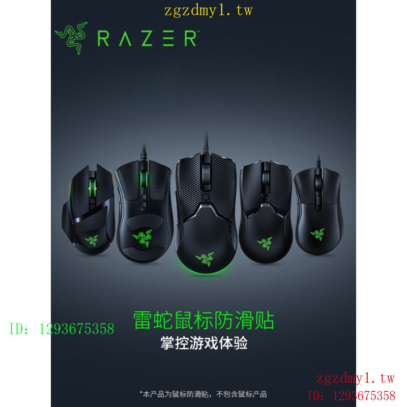 LZYJ Razer/雷蛇蛇鱗鼠標防滑貼蝰蛇毒蝰迷你巴塞利斯蛇吸汗側裙紋理