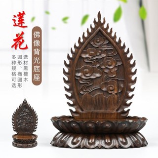 限時優惠實木圓形蓮花底座擺件供奉神佛像觀音菩薩背光加高底座紅木佛龕座