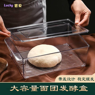 lucky🍑發酵盒 保鮮盒 收納盒 麵包吐司醒發麵盒麵糰發酵盒冰箱食品級食物保鮮盒家用廚房收納盒