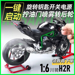 川崎 h2r 動態 可打 點火 啟動 機車 合金 車模 1：6 大號 模擬 機車 啟動 模型