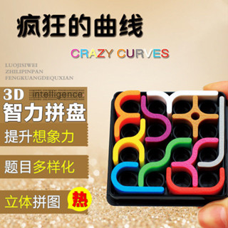 瘋狂的曲線IQLINK智力拼盤邏輯 思維小玩具兒童益智玩具 #MF425#