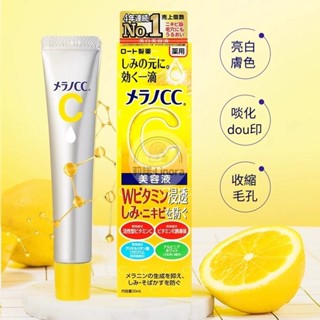 日本樂敦CC精華液 亮白精華液 維C精華 啖化dou印 提亮美容乳液 修護精華 美容液 亮白精華 乳液 乳霜 保濕霜