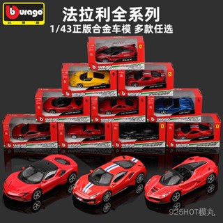Bburago1:43法拉利296拉法488 Roma SF90跑車玩具汽車模型閤金車模送禮玩具閤金壓鑄模型diecas