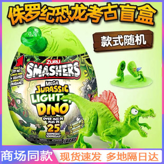 【peng】ZURU爆裂小子恐龍蛋兒童玩具驚喜蛋考古蛋霸王龍髮聲髮光挖掘盲盒