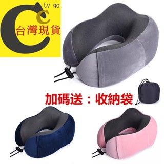 臺灣24h出貨🎀U型記憶棉頸枕 慢回彈護頸枕 U形枕 飛機枕 旅行枕 護脖枕 駝峰形護頸枕 慢回