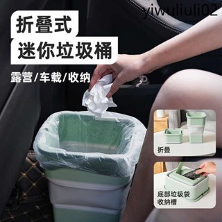 摺疊式迷你垃圾桶 車用出行露營收納使用方便 自帶垃圾袋收納盒