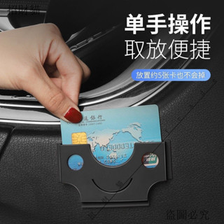 臺灣出貨🎈車載卡片夾車內票據卡片收納多功能粘貼式車用卡片夾名片盒收納盒