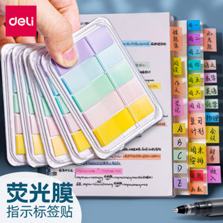 得力便籤貼索引標籤紙 可書寫粘性強n次標記小條 塑膠書籤記號學生用透明指示頁碼 熒光膜彩色網紅便利貼紙分類