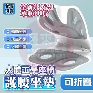 臺灣出貨🚚 護腰坐墊 人體工學座椅 靠墊 坐墊 椅墊 腰靠墊 減壓坐墊 靠背腰墊 久坐不纍 辦公室坐墊 護腰墊 美臀坐墊