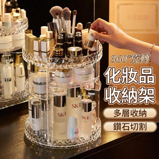 【本土出貨】加厚升級款360度愛心旋轉壓克力收納盒 化妝品收納 口紅收納 桌上收納 乳液收收納盒 收納架 保養品收納