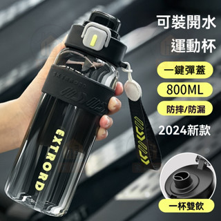 運動水壺 大容量水壺 手提水壺 彈蓋水壺 tritan水瓶 雙飲隨行杯 吸管直飲 熱水壺 水杯 防漏水壺 吸管太空杯