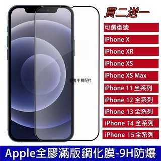 蘋果保護貼 iPhone 18 17 16 15Plus 13Pro 12 ProMax XS MAX 8p 7 6s