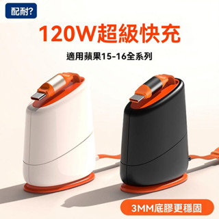 配耐新款案頭固定伸縮超級快充數據線適用蘋果15華為安卓typec充