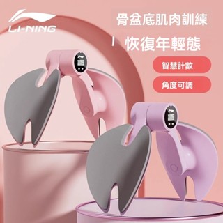【新品】李寧盆底肌訓練器夾腿神器材凱格爾運動女收胯瘦大腿內側瑜伽傢用