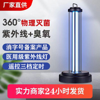 限時優惠醫用級紫外綫燈消毒家用殺菌燈移動臭氧除異味除蟎燈幼兒園滅菌燈