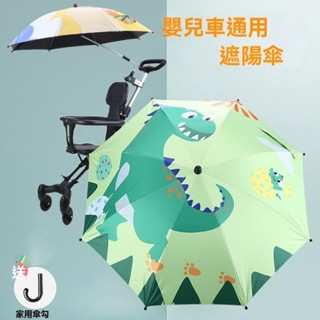 💥免運💥嬰兒車遮陽傘手推車溜娃神器雨傘防曬紫外綫傘通用兒童寶寶三輪蓬