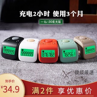 一心小仟充電夜光計數器戒指式電子數顯手指手按記數器一心統計330