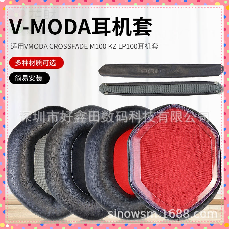 適用V-Moda Crossfade 2 Wireless M100 LP2 耳機海綿套耳罩皮套 海綿套 耳機套