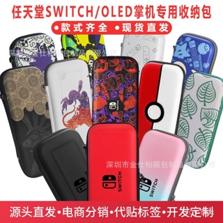 熱賣任天堂switch收納包oled遊戲主題配件包ns掌機便攜收納保護包 VFQZ