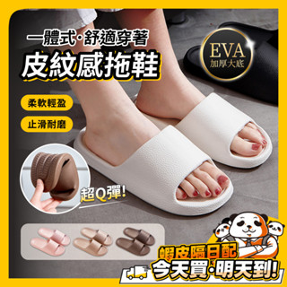 拖鞋 質感仿皮紋拖鞋 皮革感拖鞋 室內拖鞋 EVA拖鞋 防滑拖鞋 防水拖鞋 浴室拖鞋 情侶拖 女拖鞋 男拖鞋 男女適用