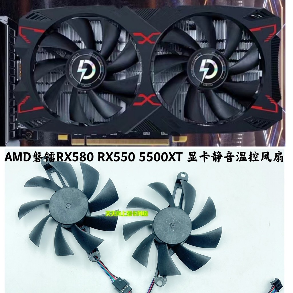AMD磐鐳RX580 RX550 5500XT 顯卡靜音溫控滾珠風扇
