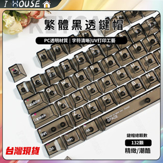 【🔥現貨12H速發】透明注音鍵帽 機械鍵盤鍵帽 臺灣注音 PC材質 原廠高度 簡約鍵帽 鍵帽 十字鍵帽 批購可定製