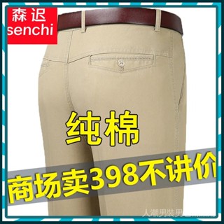 🔥臺灣熱賣🔥森遲高檔純棉男士休閒褲夏季薄款中老年商務高腰寬鬆直筒爸爸長褲🎉全館下殺🎉238-6-B