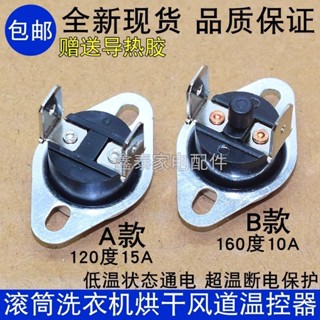 適用小天鵝海爾滾筒洗衣機 烘幹溫控器感溫開關限溫器過熱保護器[yfs]