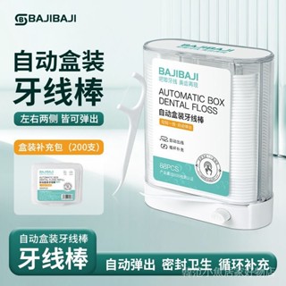 細滑牙線 牙線 拋棄式牙線 一次性牙線 牙綫棒 吧唧自動盒裝牙綫棒超細牙綫傢庭裝便攜隨身剔牙綫兒童成人牙綫棒