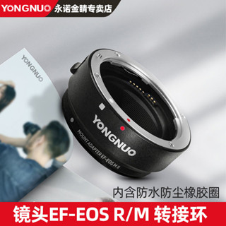【超值現貨】永諾EF-EOS M II二代鏡頭轉接環自動對焦IS光學防抖微單相機卡口EOS RF轉接頭適用佳能小痰盂M5