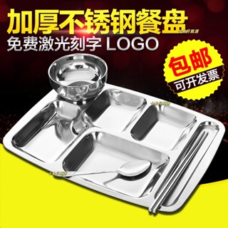 臺灣-熱銷 【1521人收藏】不銹鋼加厚快餐盤學校工廠食堂分格餐盤幼兒園兒童學生成人分餐具