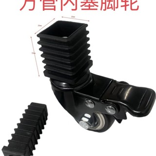 方管正方形螺母塞通用配件萬嚮輪移動底座內塞腳輪不銹鋼狗籠腳輪