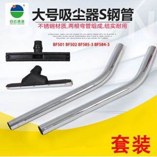 潔霸超寶吸塵器吸水扒吸頭塵扒不鏽鋼彎鋼管配件BF501 BF502通用清潔