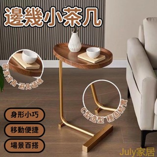 邊幾小茶几 邊桌 小邊幾 沙發邊幾 造型茶几 質感傢俱 小茶几 小邊桌 沙發邊桌 咖啡桌 沙發桌邊桌 客廳桌 客廳桌子