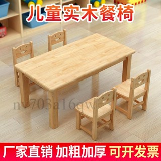 ✨可開統編✨幼兒園專用桌子 實木兒童桌椅 寶寶手工玩具 早教飯桌 學習書桌 寫字桌 和室桌 矮桌 實木桌子 實木椅子