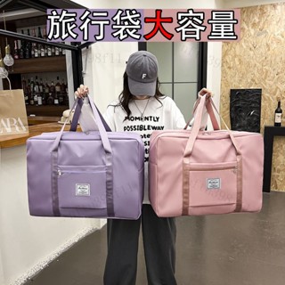 速搶旅行包女短途行李包收納袋大容量手提包輕便孕𡠹待産包防水健身包游泳包 運動包 登機包 防水袋 手提行李袋 旅行袋#ya