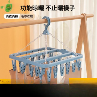 太極尤具小疊襪神器多夾衣架家用陽臺多功能折疊實用內衣內褲襪夾晾衣架