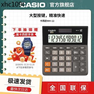 Casio/卡西歐 MH-12/DH-12/DH-14小算盤辦公文具用品財務用銀行用人事用會計學生商務送禮太陽能計算機1