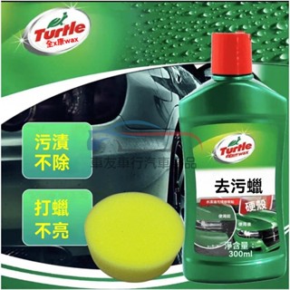 🔥桃園出貨 汽車去汙蠟 300ML 汽車上蠟 鍍膜修復上光 拋光蠟 漂白蠟 美白蠟 汽車去汙蠟 汽車鍍膜 清洗臘